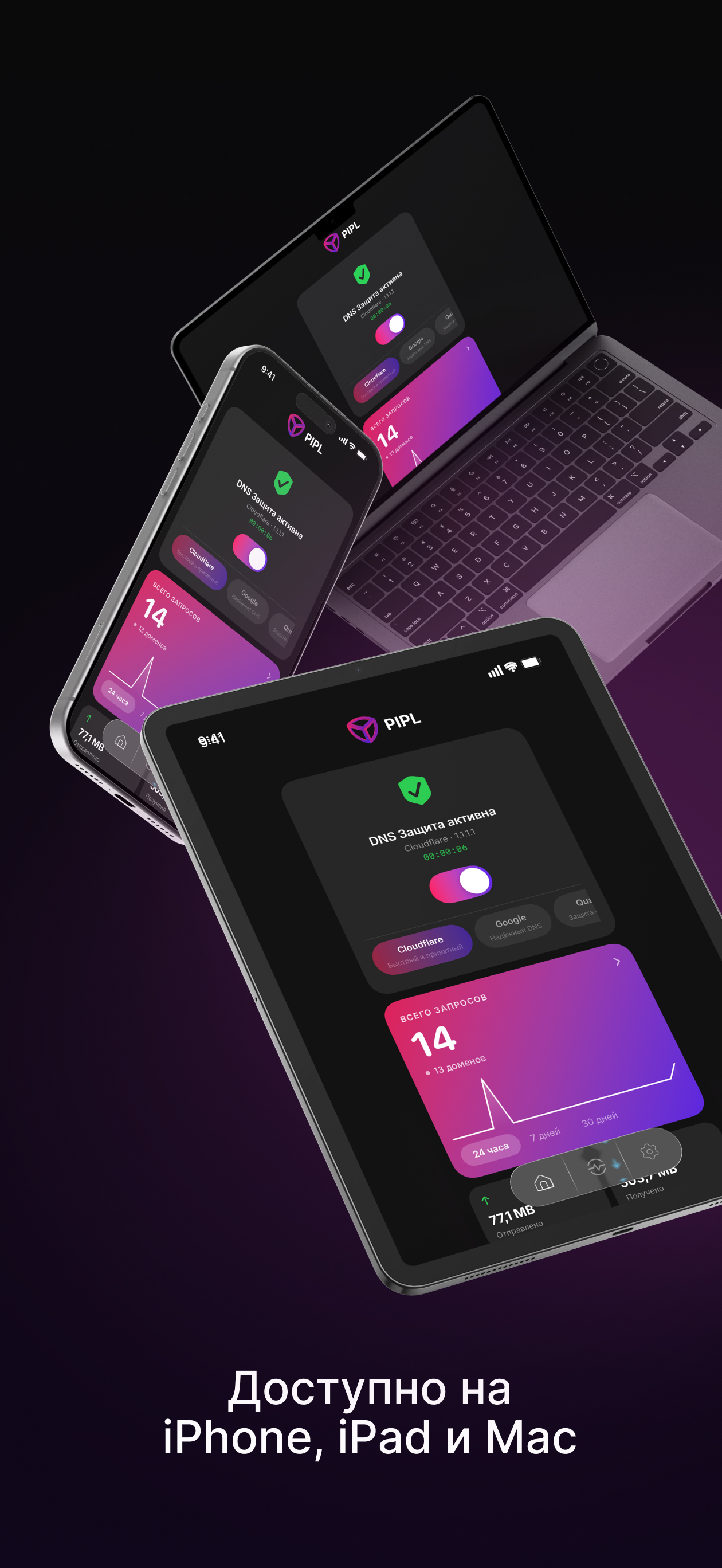 DNS Анализатор на iPhone, iPad и Macbook